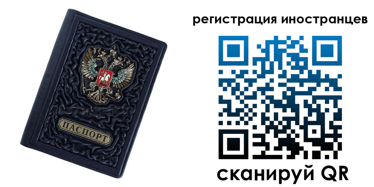прописка в Строителе