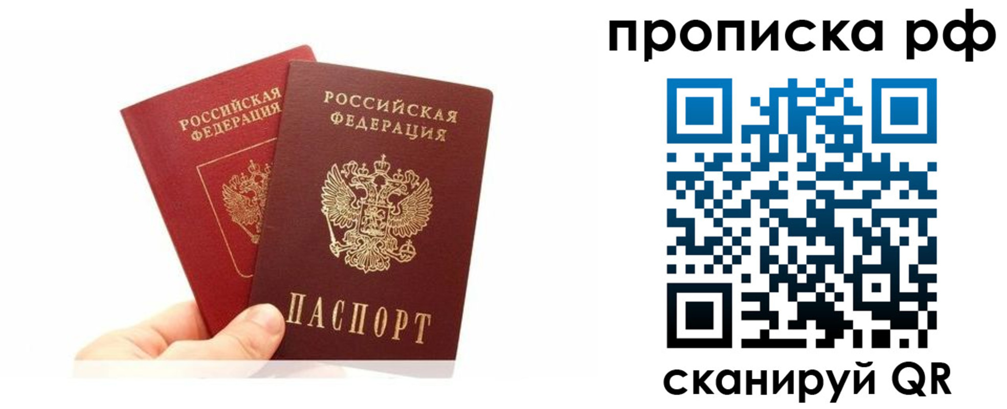 временная регистрация поиск в Строителе