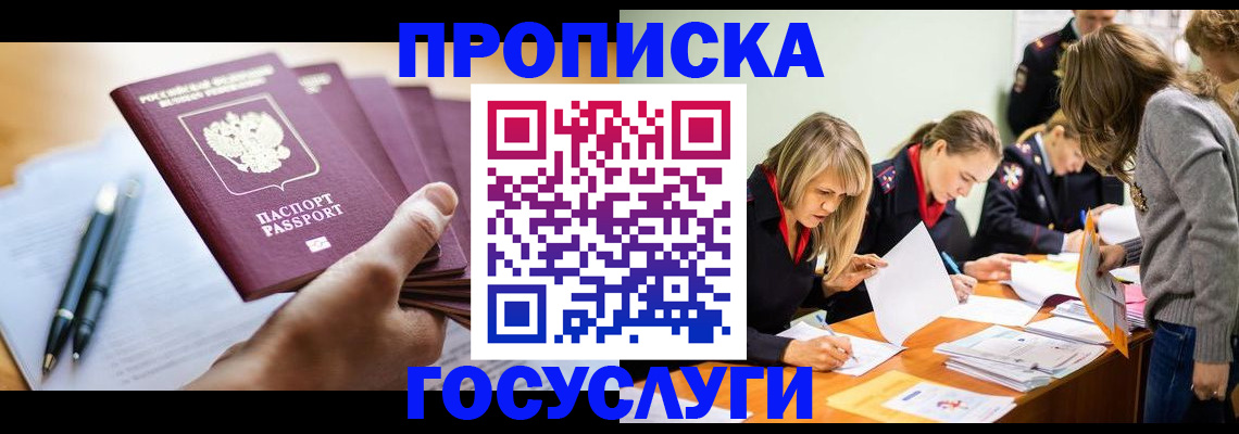 прописка для работы в Строителе