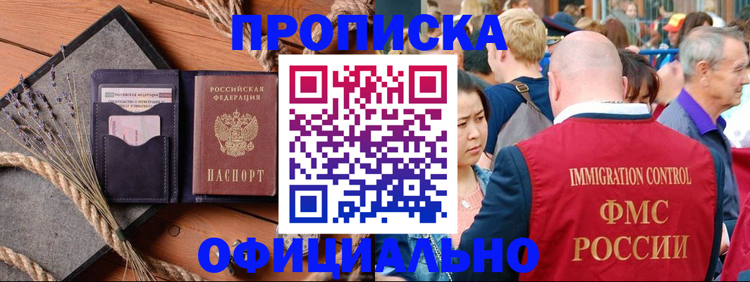 прописка регистрация в Строителе