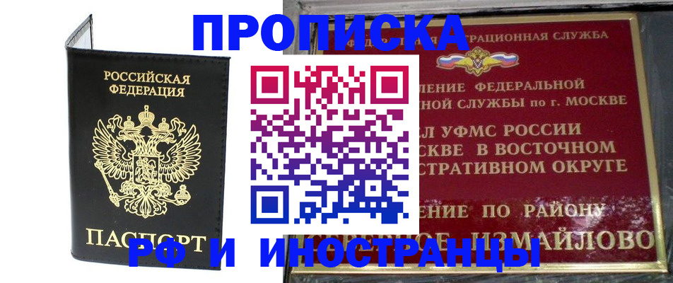 прописка иностранных граждан в Строителе