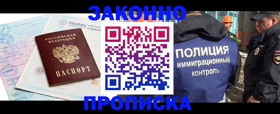 прописка для школы в Строителе