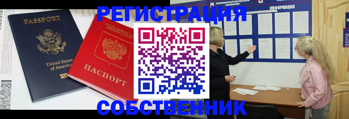 временная регистрация в квартире в Строителе