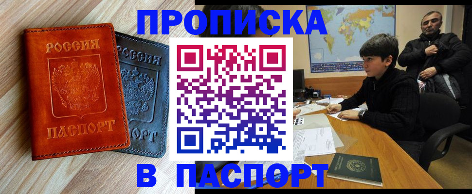 прописка для школы в Строителе